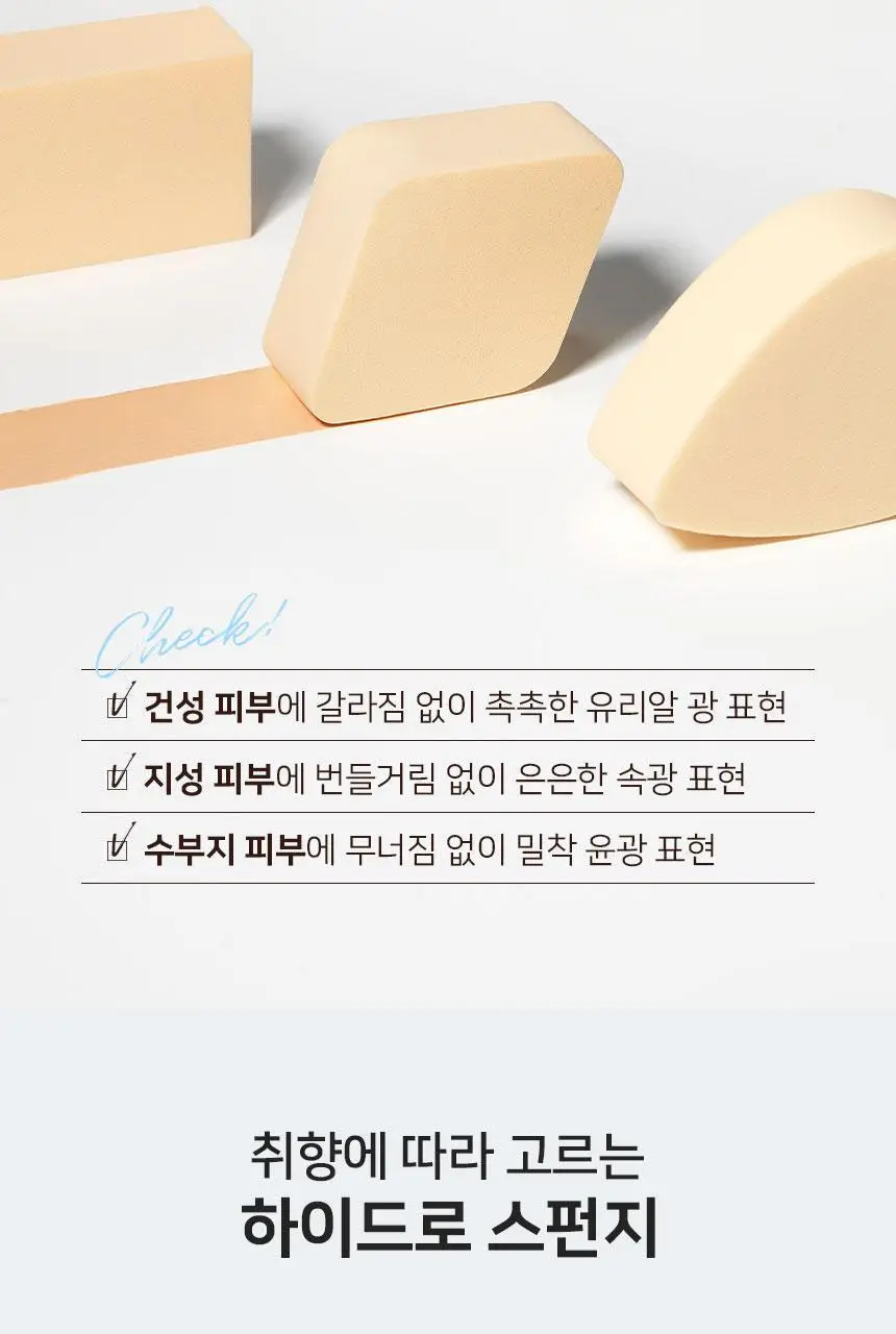 [촉촉밀착] 더툴랩 촉촉 베이스 메이크업 파운데이션 퍼프 스펀지 3종 상세페이지 3